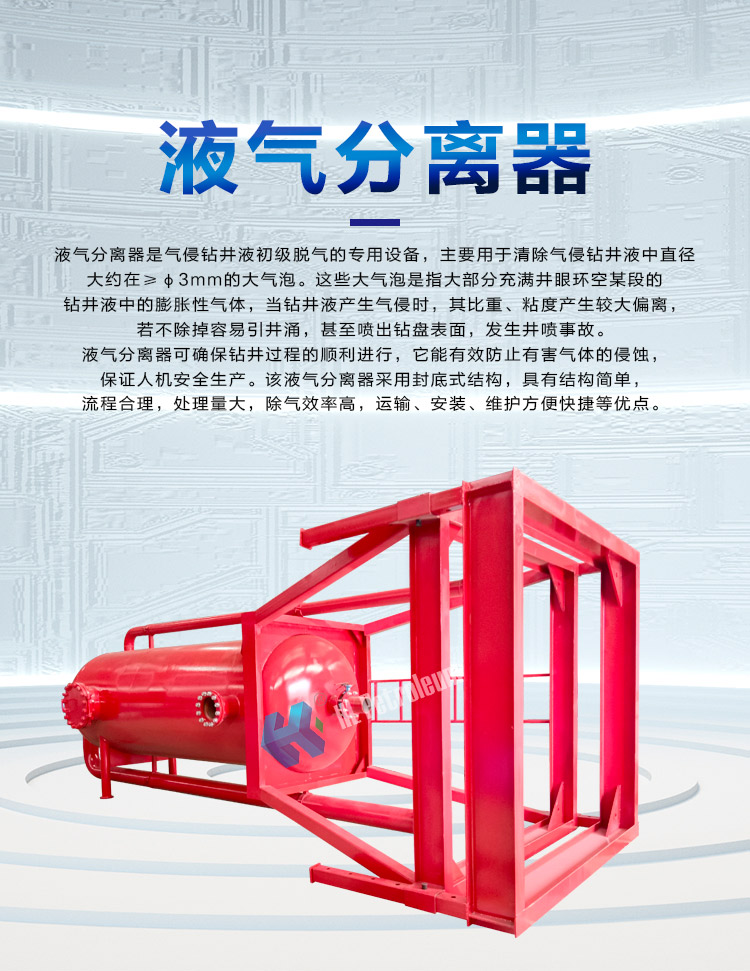 Liquid gas separator for removing drilling fluid diameter ≥ φ HYQ1200 for drilling engineering in 3mm large bubble oilfield