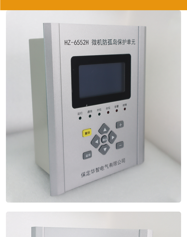 Huazhi Electric HZ-6552H Wind Power Low Voltage Anti Island Protection Device Three Section Overcurrent Protection