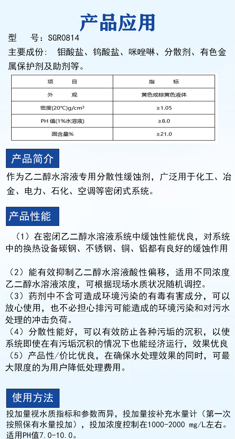 Ethylene glycol corrosion inhibitor dedicated to circulating cooling water system, Xinye Rui Strength Factory is recruiting agents