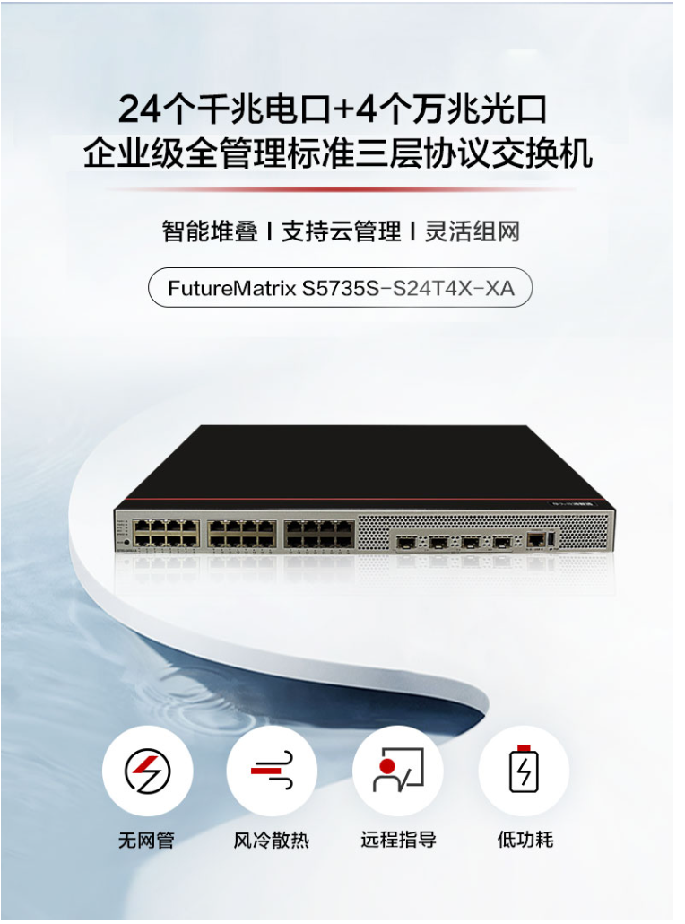 Shutong Smart Selection S5735S-S24T4X-XA Layer 3 Convergence 10 Gigabit Switch 24 Port Gigabit Electrical 4 Port