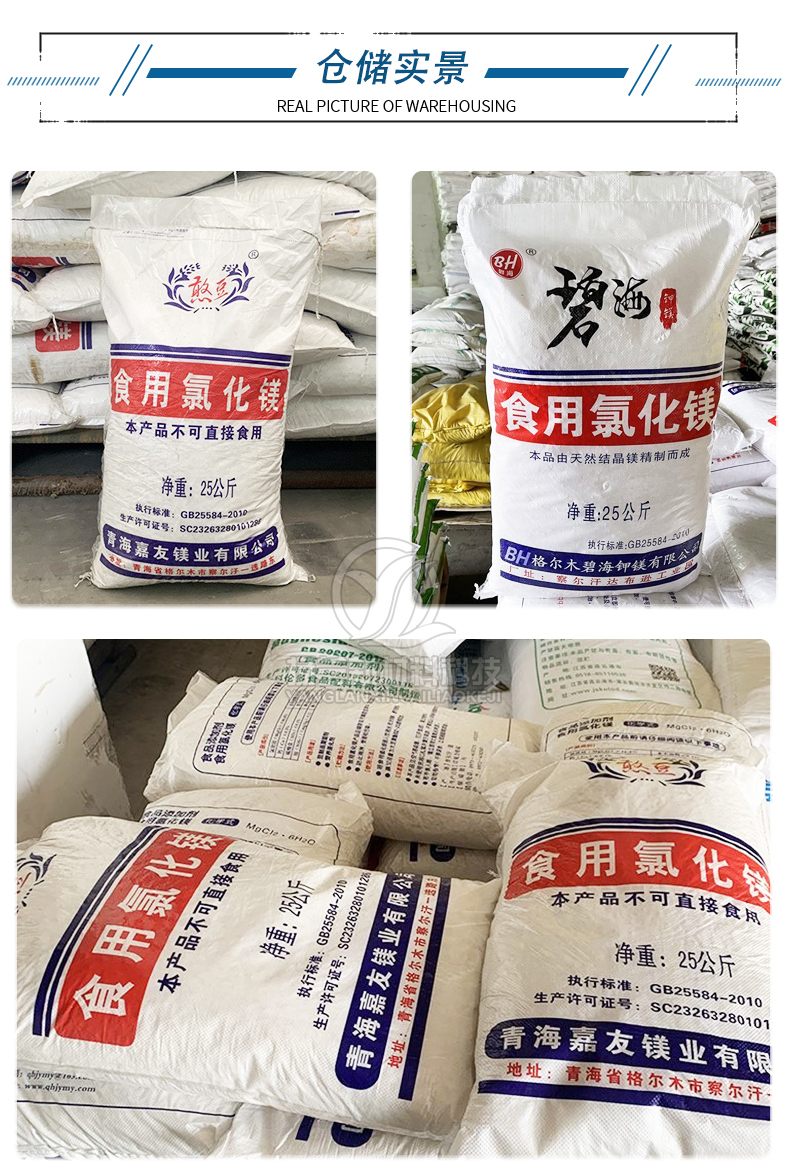 Food grade Magnesium chloride manufacturers supply food additives powder, spherical and flaky industrial grade hexahydrate