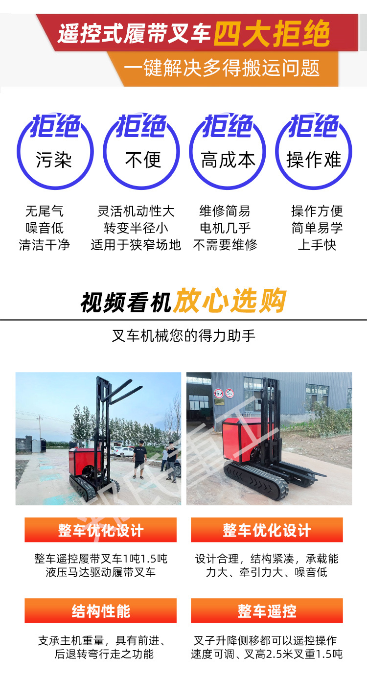 New Energy Electric Forklift Electric Maintenance All Terrain Tracked Transporter Tracked Forklift