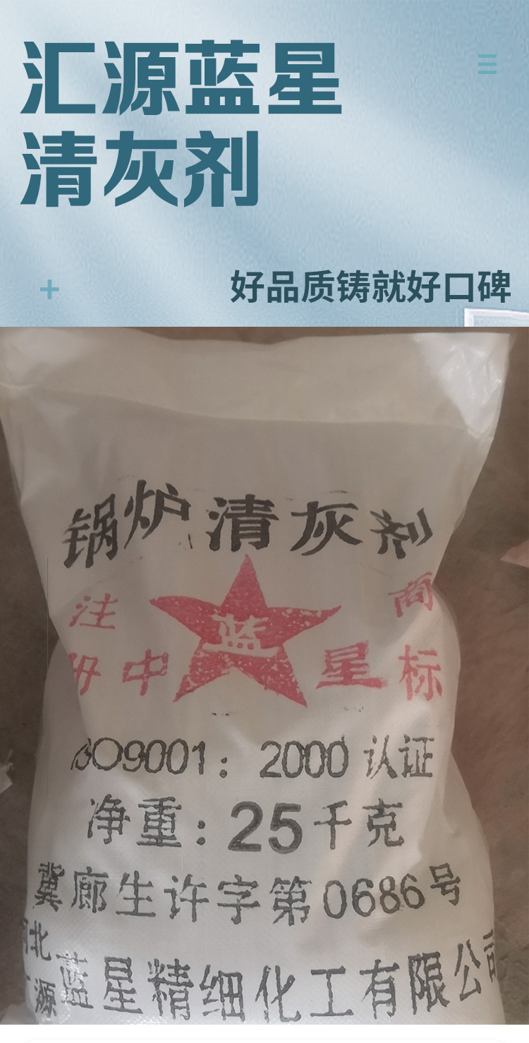 Boiler cleaning agent for combustion, ash removal, coking, sulfur fixation, steam boiler cleaning agent