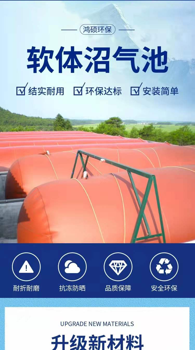 New type soft biogas digester, wear-resistant and anti-aging, pig manure, chicken manure, red mud fermentation, biogas bag, Hongshuo, environmental protection