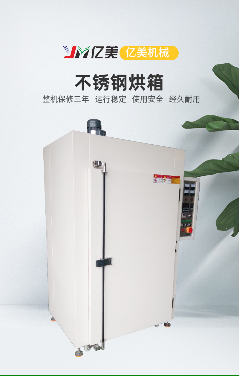 Yimei Supply Stainless Steel Oven Brand New Large Industrial Constant Temperature Oven Hot Air Circulation Oven Non standard Customization