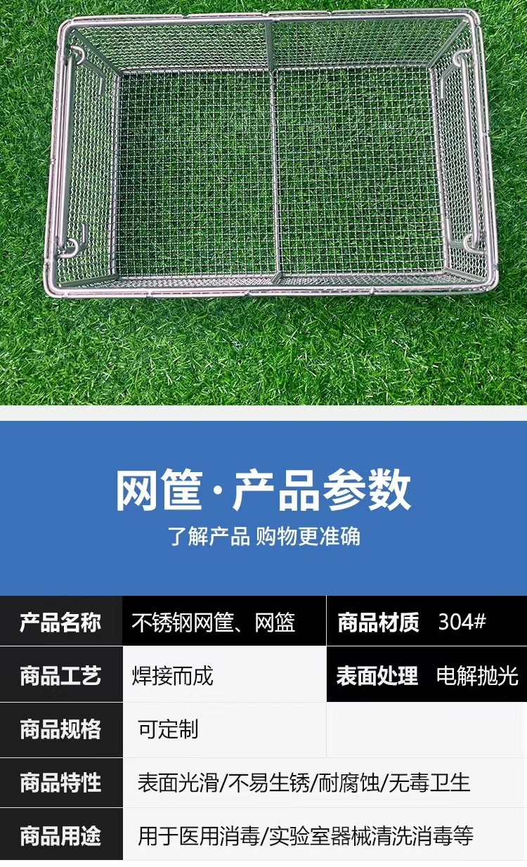 Customizable 304 stainless steel disinfection basket, partition basket, ultrasonic cleaning basket, medical storage and sterilization basket