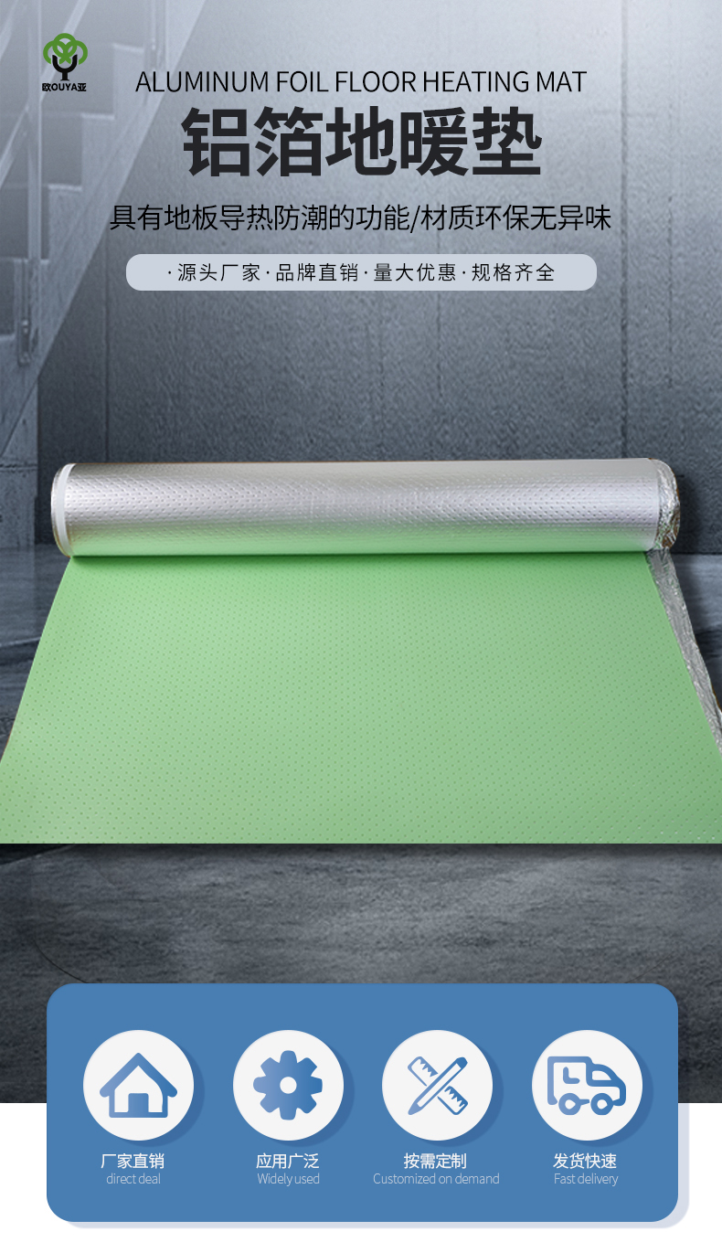 Eurasian manufacturers provide 2mmixpe aluminum foil floor heating dedicated geothermal floor mat, water heating uniform heat dissipation hole insulation mat