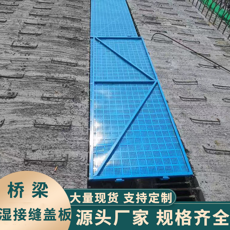 Hengding Bridge Deck Wet Joint Cover Plate Bridge Expansion Joint Foot Pedal Support Customization