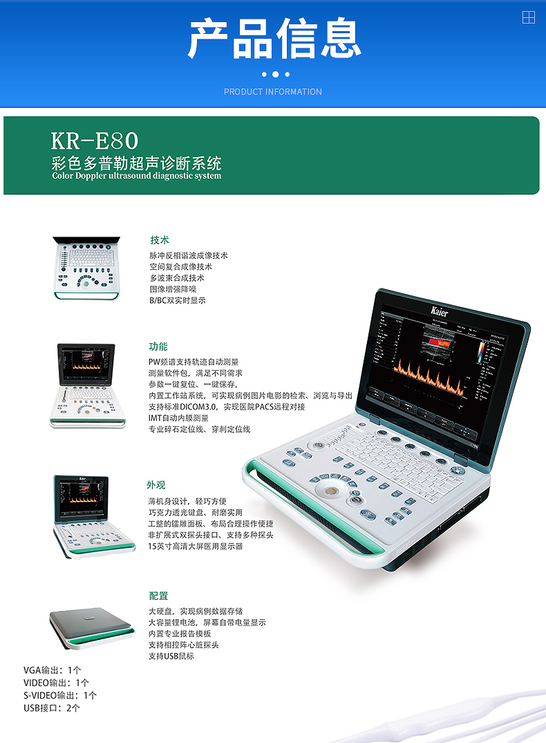 Kyle Laptop Color Ultrasound Manufacturer KR-E80 Color Ultrasound Obstetrics and Gynecology Color Doppler Ultrasound Diagnosis Instrument