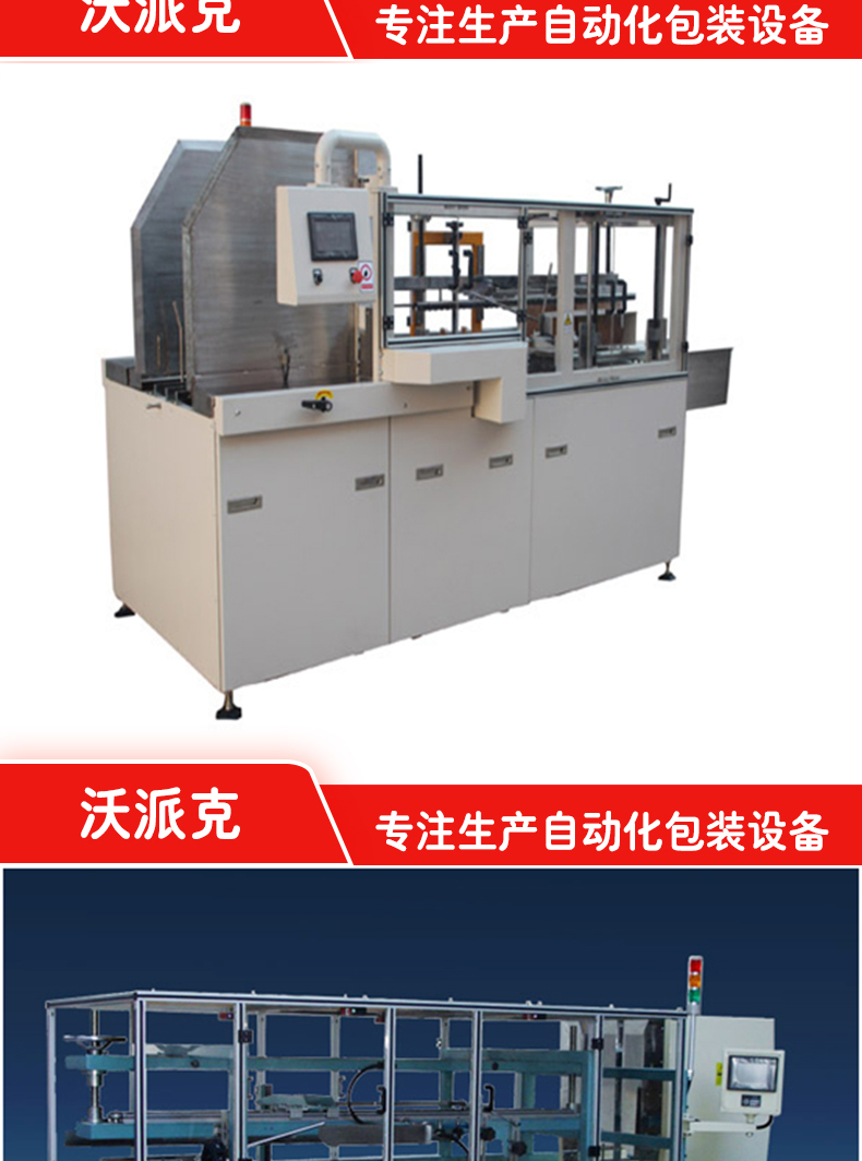 Diverse functions of cardboard box opening machines, complete types, fully automatic cardboard box forming machines, labor-saving, time-saving, Waupac