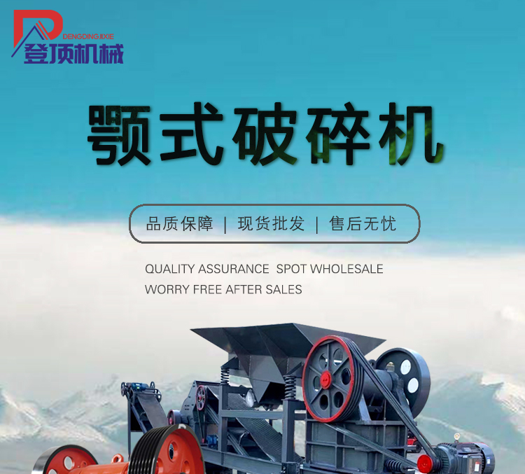 Climbing mechanical gypsum jaw crusher, environmentally friendly limestone fine crushing and sanding machine, with high cost-effectiveness