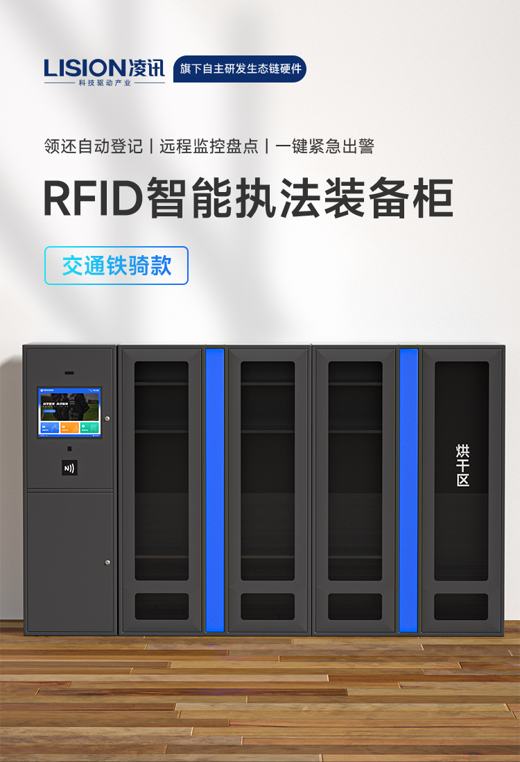 Intelligent single police equipment cabinet, traffic police iron riding model, digital traffic police law enforcement RFID material management cabinet