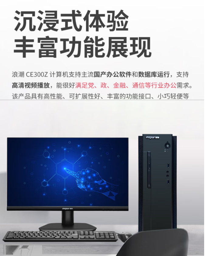 Inspur CE3000F Yingzheng Desktop Computer Feiteng FT-2000 Keyboard and Mouse Display CE520F 108 Xinchuang