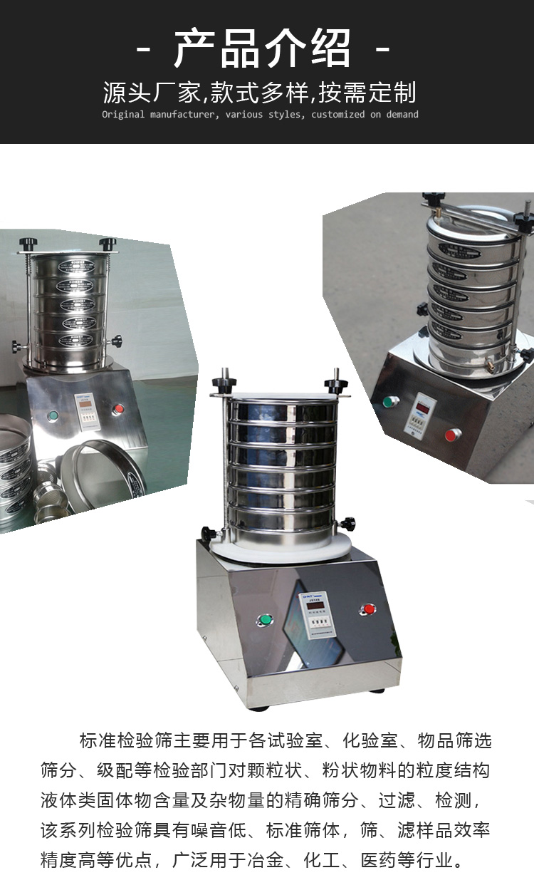 Ultrasonic vibration inspection screen for testing the particle size of ultrafine powder used in universities and scientific research institutions laboratories, with a mesh size of 1000