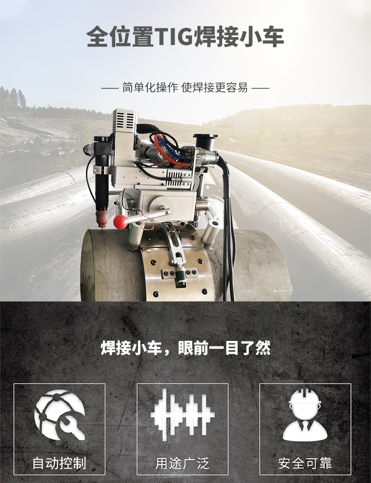 Automatic welding machine, fully automatic welding equipment, Chentian Technology welding car, all position pipeline welding