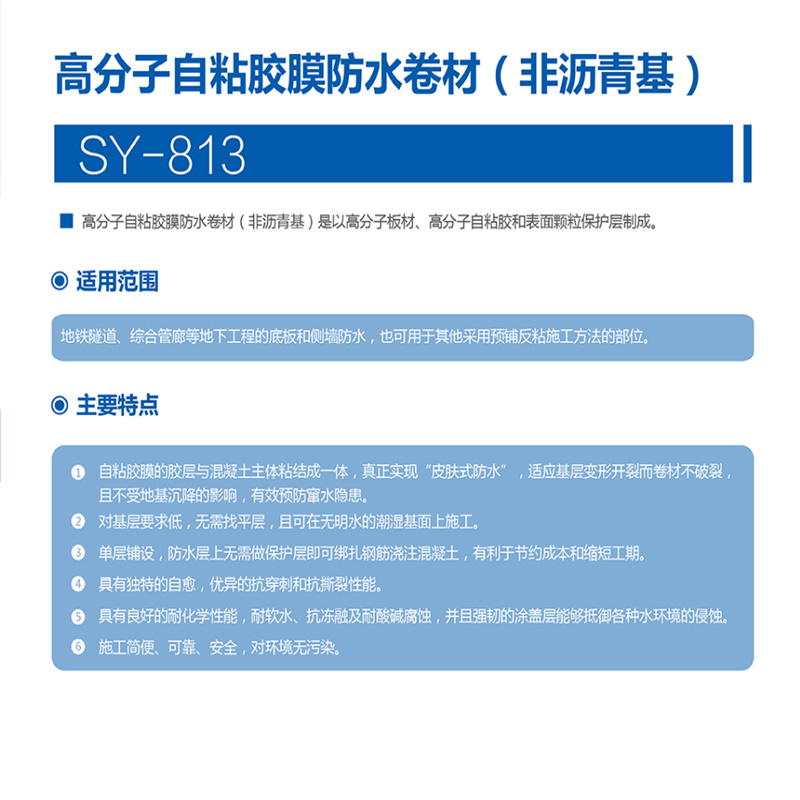 SY-813 polymer self-adhesive membrane waterproofing membrane (non asphalt based) Beixin waterproofing material