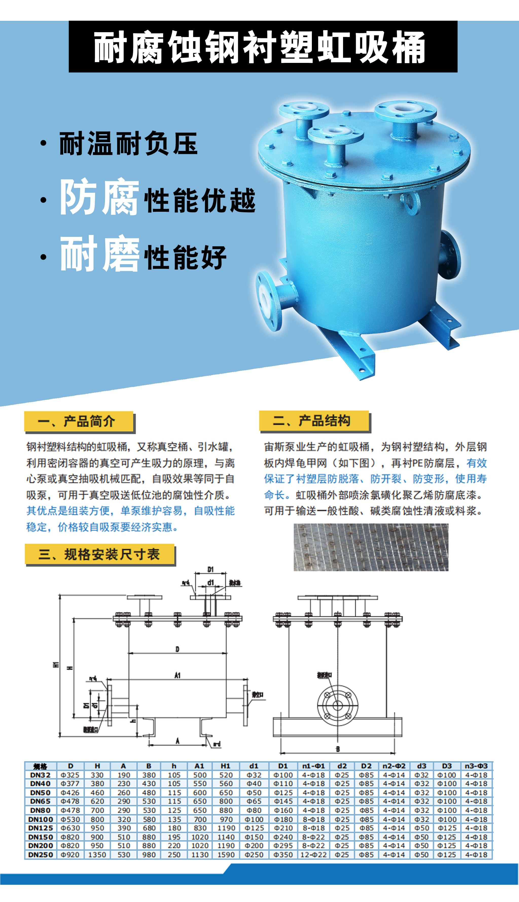 宙斯泵業dn32泵前配用虹吸桶_鋼襯塑防腐虹吸罐