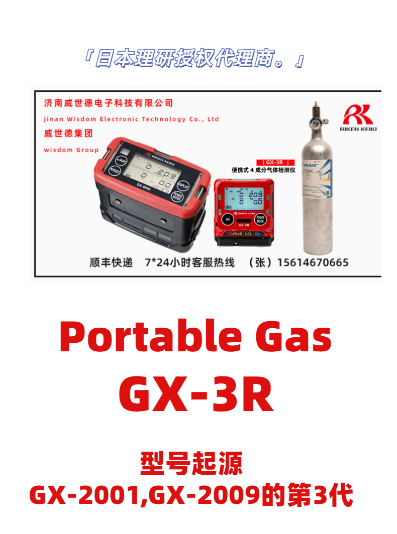 Pocket composite gas detector GX-3R for personal use by Nippon Institute of Science and Technology