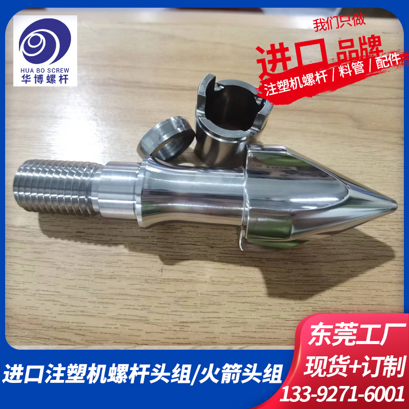 Rocket head, Haitian, Toyo, Sumitomo, check ring, stop ring, meson non-standard injection molding machine, screw material pipe, nozzle accessories