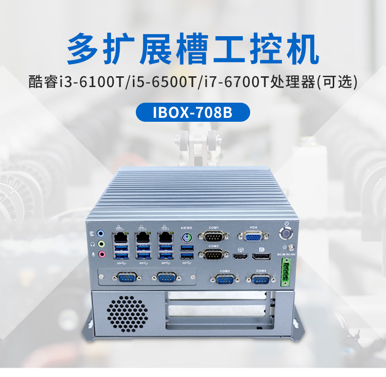 Yanling 6th/7th/8th/9th generation PCIE multi expansion slot fanless data acquisition industrial camera visual industrial control computer