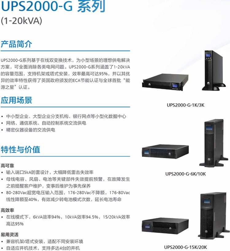 Huawei UPS2000-G-2KRTS 2KVA rack mounted uninterruptible UPS machine room power supply