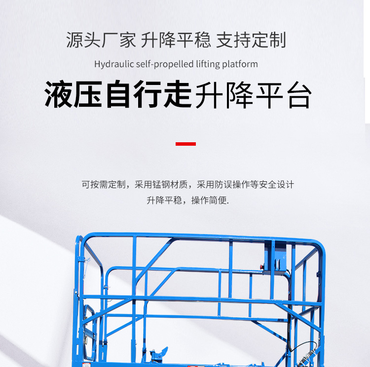 Hydraulic self-propelled lifting vehicle, mobile lifting platform, fully electric climbing vehicle, customized factory lifting machine