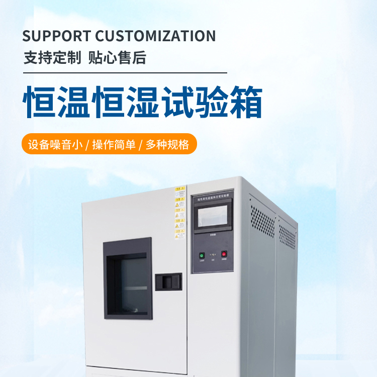 Innovative instrument, constant temperature and humidity test chamber, constant humidity and heat alternating humidity and heat test equipment