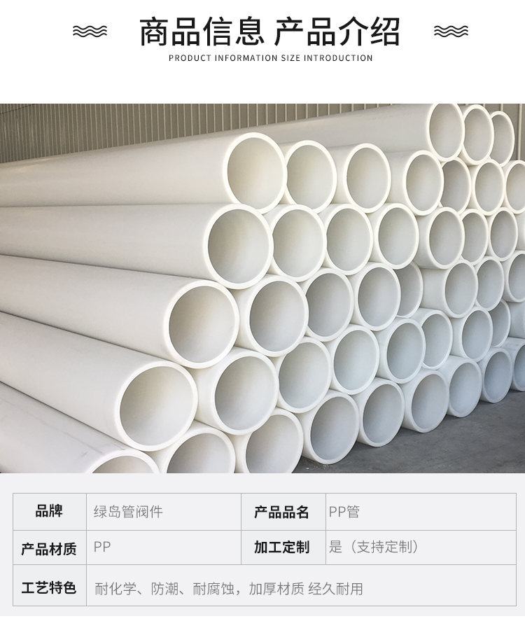 Green Island brand PP pipe, polypropylene pipe, frpp plastic pipe, chemical pipeline, anti-corrosion, acid and alkali resistance, directly issued by manufacturers, customizable