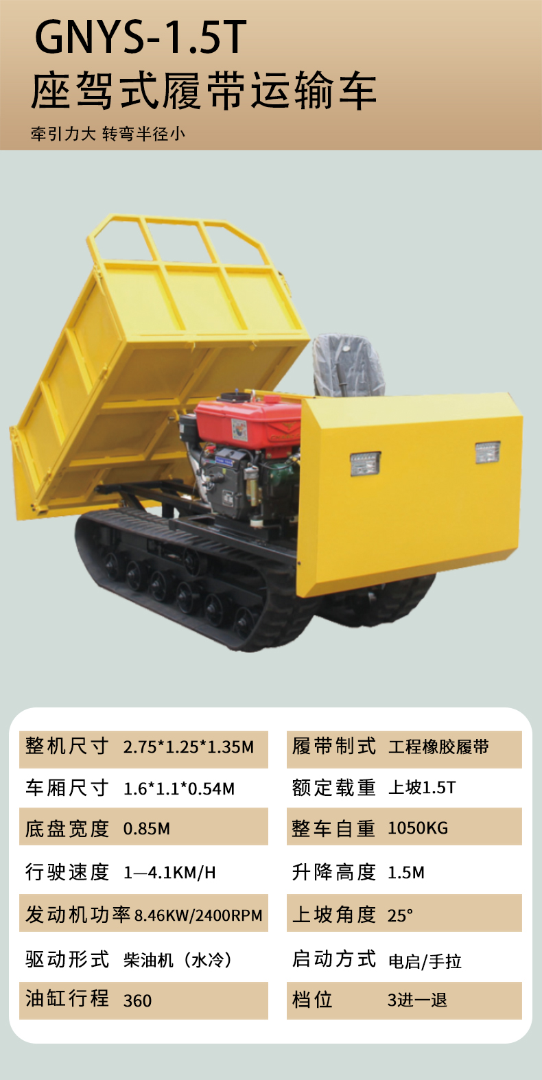 Tracked transport vehicle GNYS-1.5T engineering transport vehicle Mountainous agricultural climbing tiger dump truck