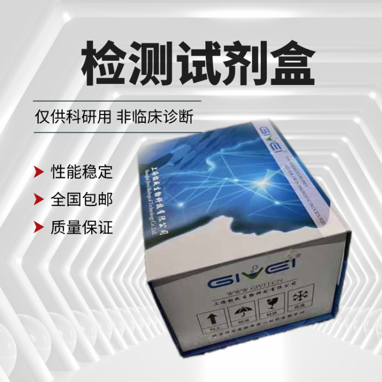 GIVEI细胞P300/CBP乙酰转移酶荧光定量试剂盒20次 - 百度爱采购