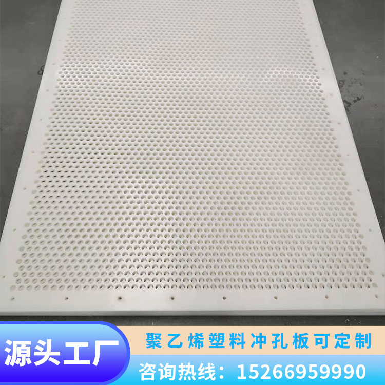 Polyethylene sieve plate, plastic punching plate, HDPE PP PVC PE material, food grade filter plate can be customized