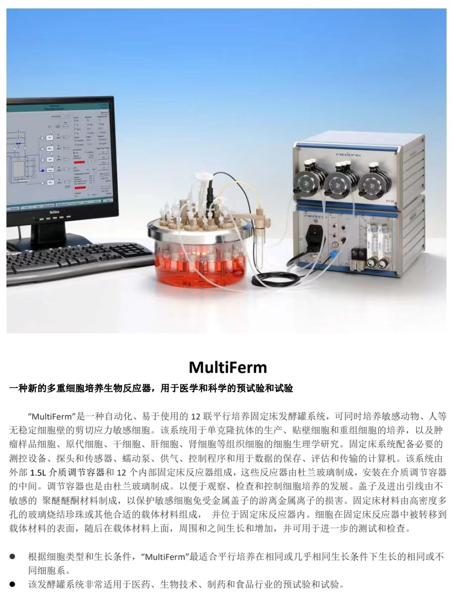 Multiple types of stirred airlift/fluidized bed fixed bed bioreactors using German MDX technology