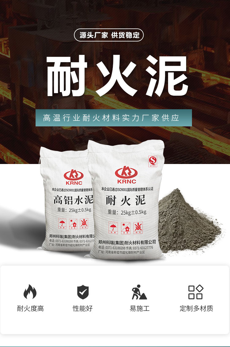 LN-75 high aluminum refractory mud with high aluminum content, high temperature resistance, strong adhesion, and not easy to crack