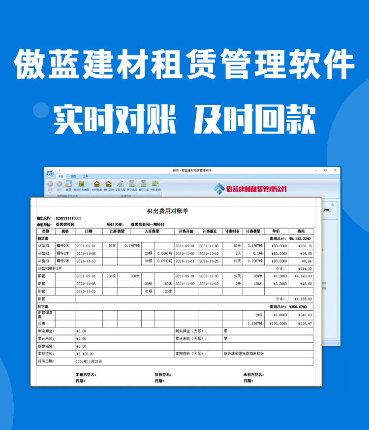 Aolan Steel Pipe Fastener Hand Rack Rental Accounting Management Mobile Office APP System Software