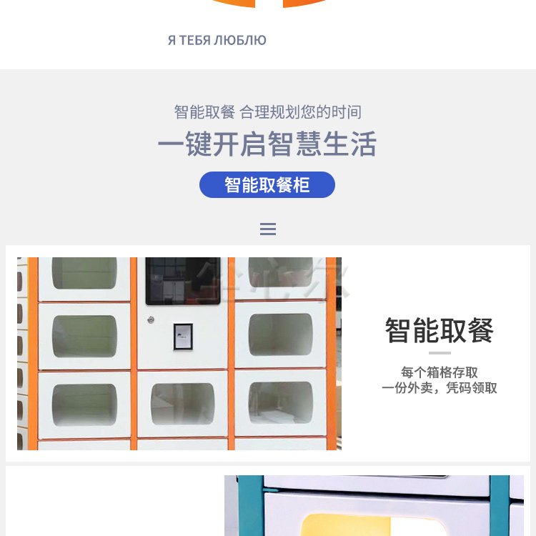 Intelligent food retrieval cabinet, school mall, office building, self-service storage, takeout cabinet, heated, insulated, and rider non-contact food delivery