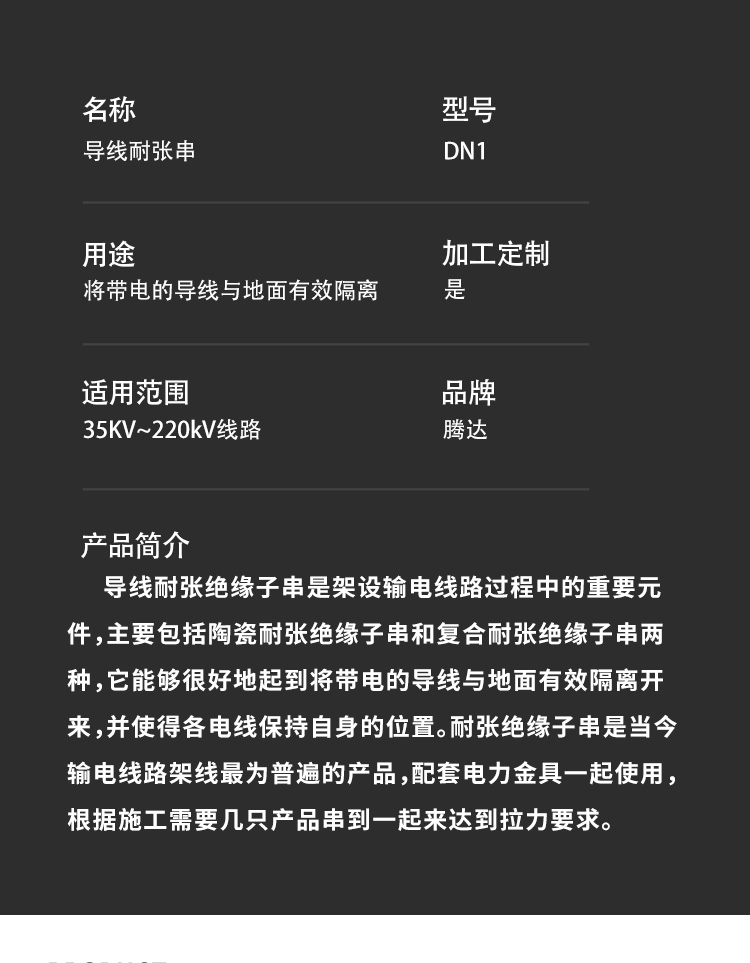 Customized processing of tension insulator string ON1 single and double suspension string 35kV line fittings for Tengda DN1 conductor