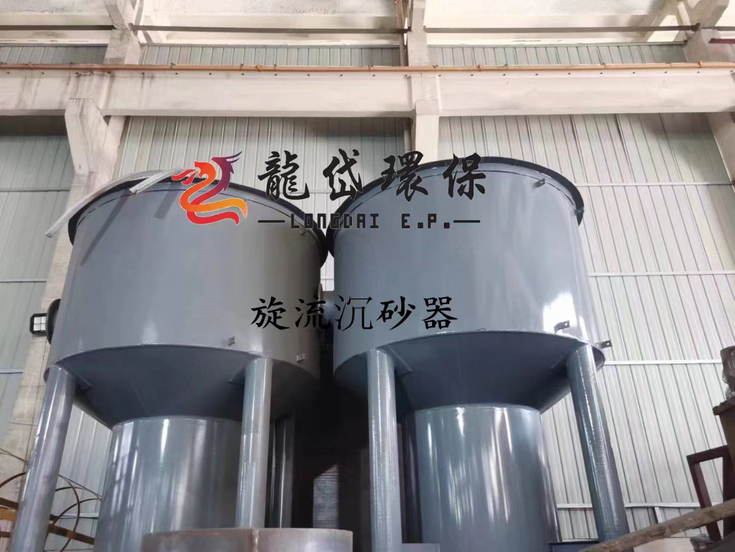 Swirl sedimentation tank desander, fully automatic decontamination machine, source factory, Longdai Environmental Protection