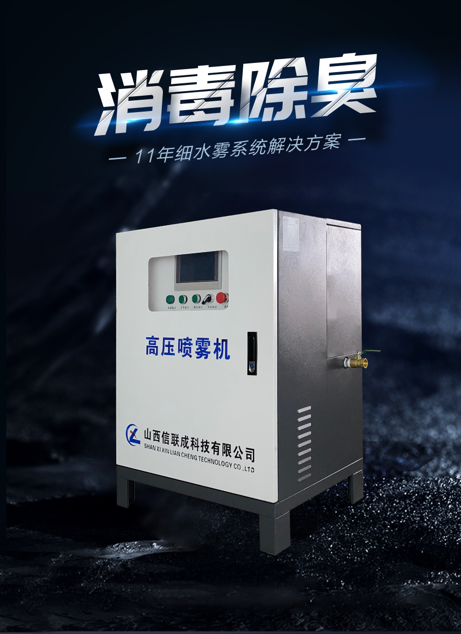 Breeding cooling equipment Farm spray deodorization device supports customization Simple operation