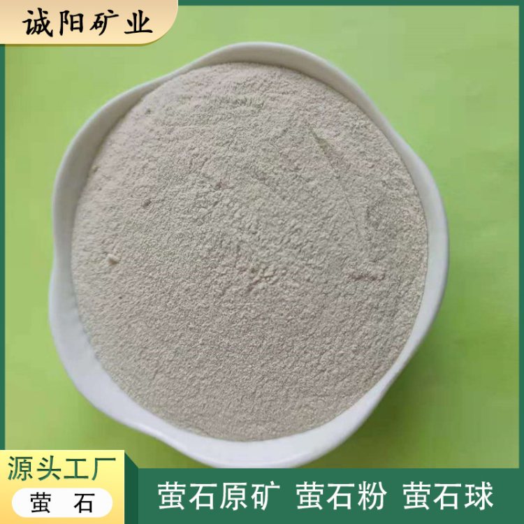 矿山供应工业萤石粉 90-98高纯度氟化钙 氢氟酸制冷剂原料 诚阳矿业