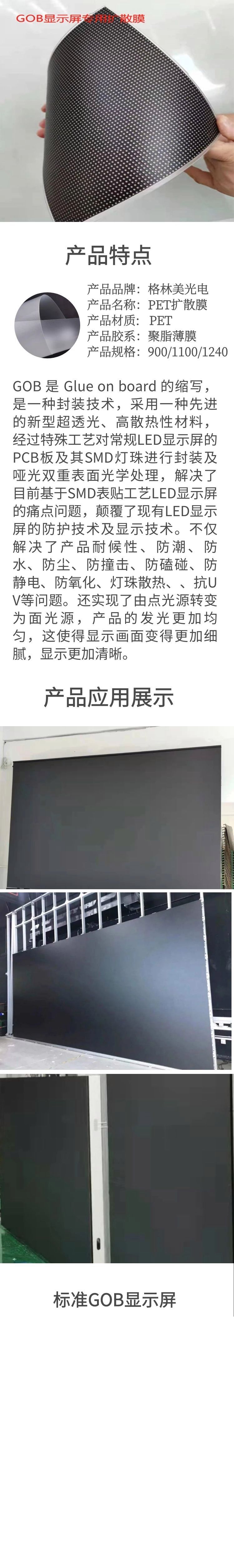 Greenway GOB display screen dedicated PET release film and diffusion film support customized source manufacturers