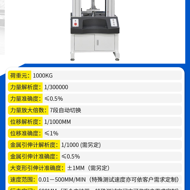 Double column material testing machine, universal material testing machine, electronic multifunctional tensile and compressive testing machine, plastic detector