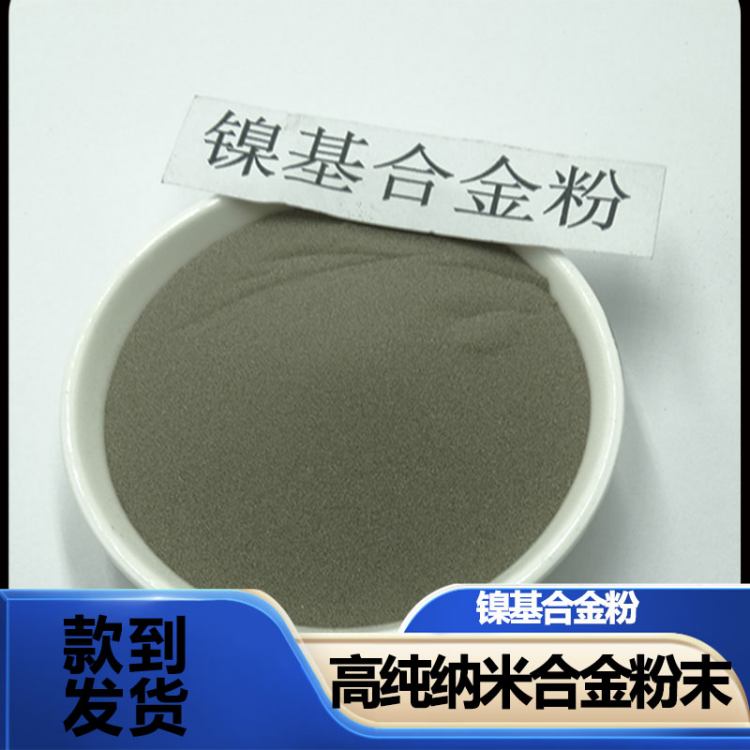粉末冶金 镍基合金粉 雾化镍粉 导电镍粉 粉末 供应 益瑞合金