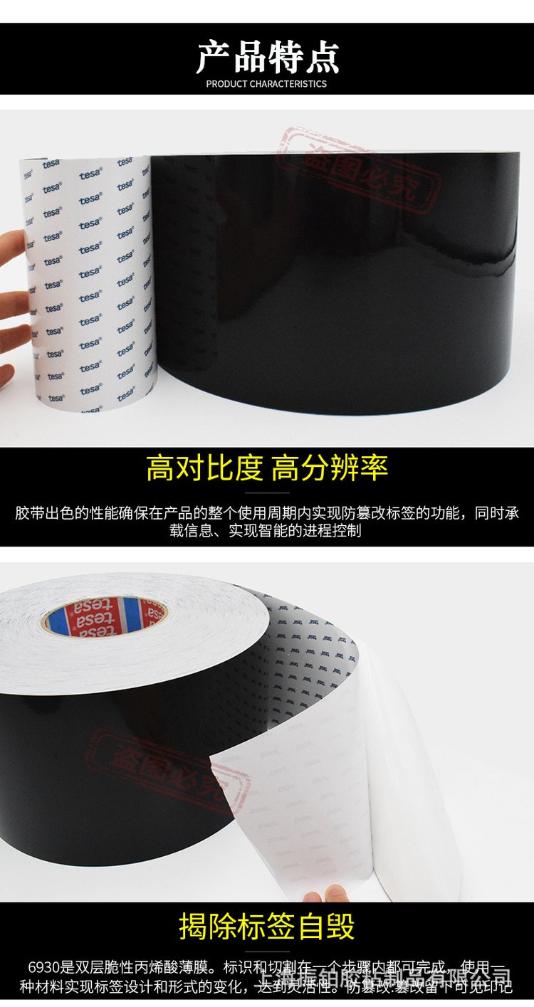 Tesa6930 Desa 6930 Black Matte Laser Cutting High Temperature Label Fragile Paper Discharging