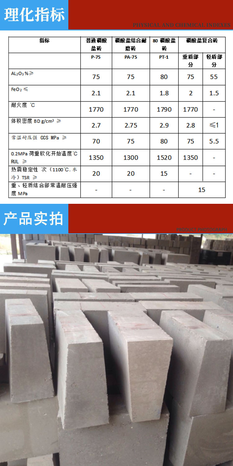 Phosphate brick, lime kiln, cement kiln, wear-resistant brick, alkali resistant brick, good fire resistance