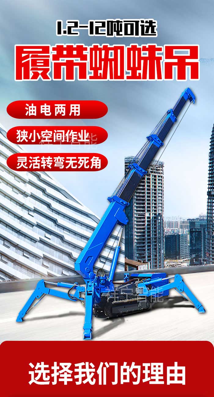 Xiangning manufacturer's crawler spider crane is suitable for various terrains, narrow spaces, and multiple specifications