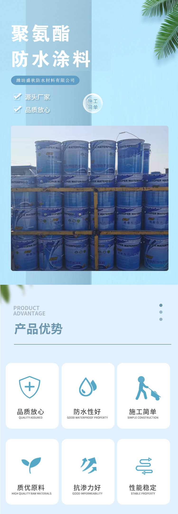 Shengqiu polyurethane waterproof coating has high strength, high elongation, and good water resistance