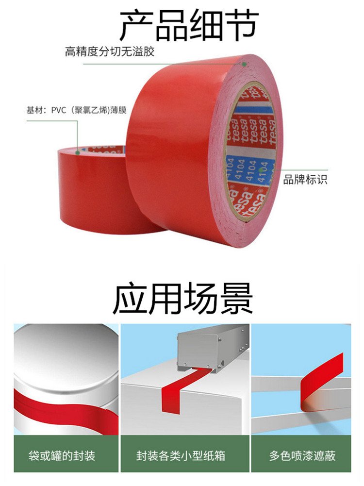 Desa tesa 4104 film masking tape for automotive paint color separation adhesion test, seamless sealing tape