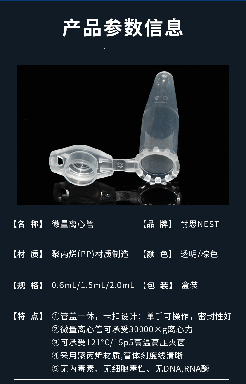 NEST authorized micro centrifuge tube with lock buckle centrifuge stock 605001/615001/620011