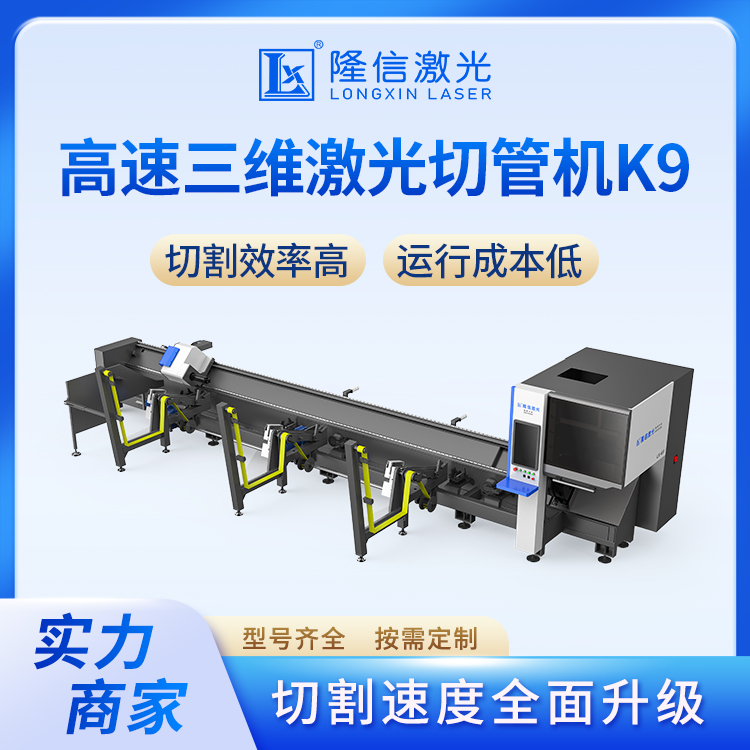 Longxin 3D Laser Cutting Machine Fishing Gear Small Puller Pipe Automatic Feeding, Punching, Cutting Laser Pipe Cutting Machine