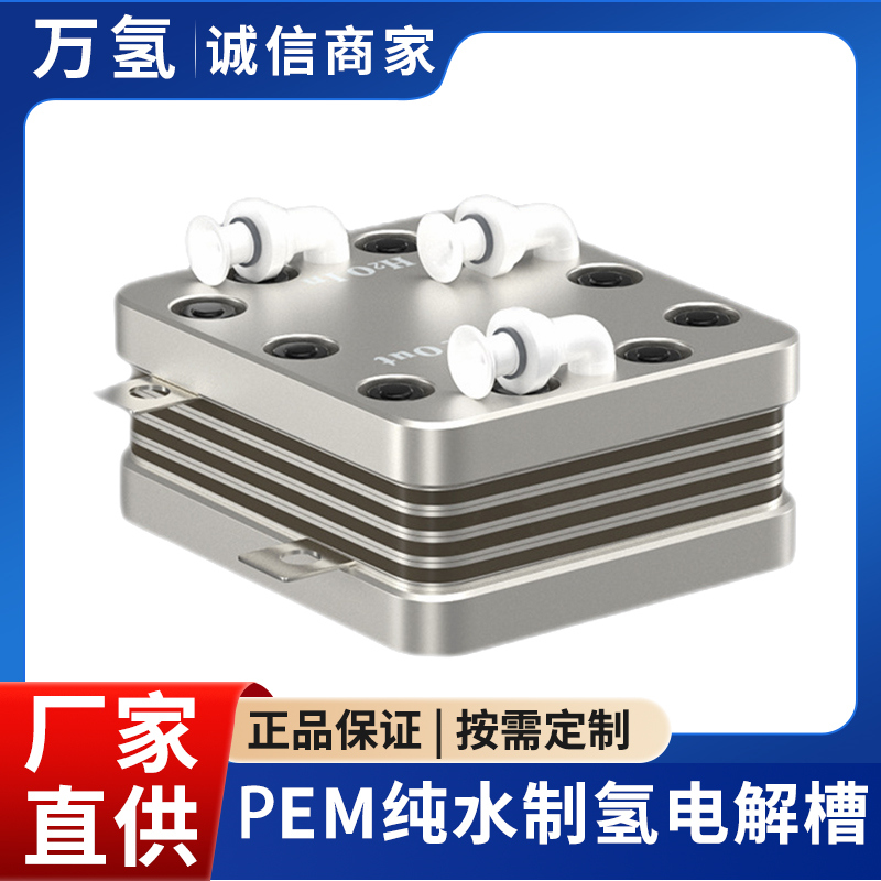 pem制氢电解槽模块 钛双极板 来图定制 耐磨耐腐 万氢